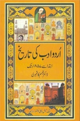 Urdu Adab Ki Tareekh | اردو ادب کی تاریخ